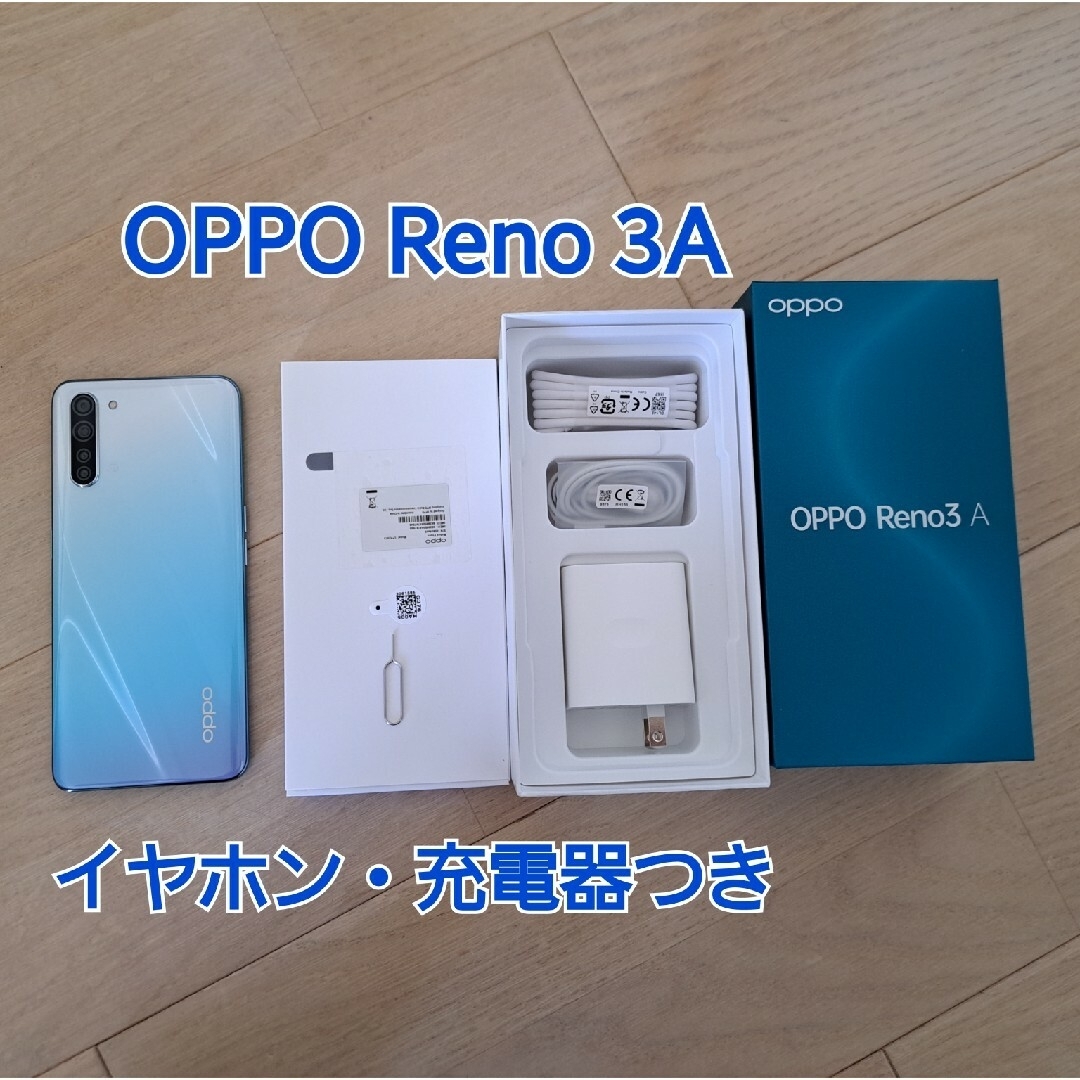 OPPO reno3 A  ホワイト SIMフリー   付属品未使用