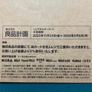 ムジルシリョウヒン(MUJI (無印良品))の良品計画　株主優待　無印良品(ショッピング)