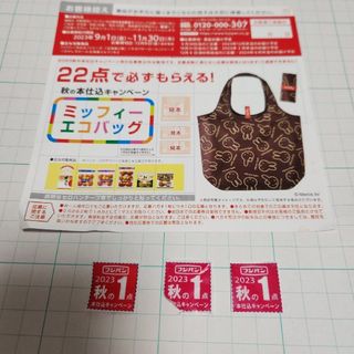 同梱無料　フジパン2023　秋の本仕込キャンペーン　応募券3点(ノベルティグッズ)