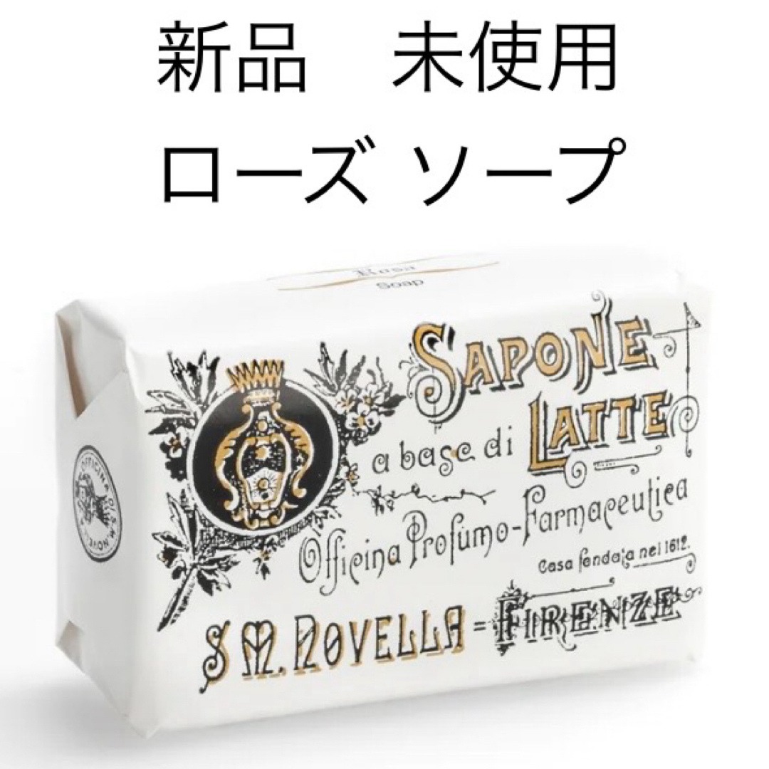 Santa Maria Novella(サンタマリアノヴェッラ)のサンタマリアノヴェッラ ミルクソープ ローズ 100g コスメ/美容のボディケア(ボディソープ/石鹸)の商品写真