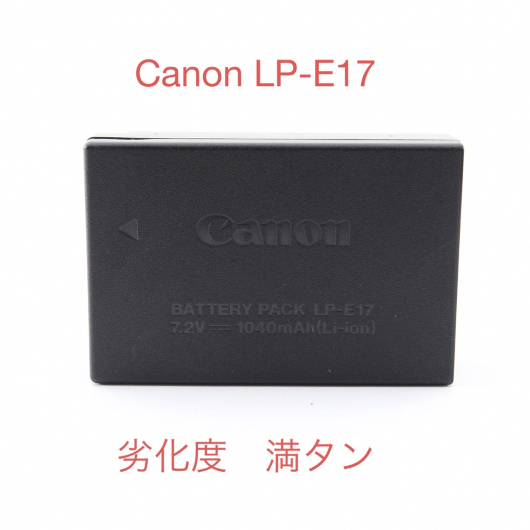 Canon(キヤノン)の劣化度☆満タン☆ キャノン☆純正品バッテリー Canon LP-E17 スマホ/家電/カメラのスマートフォン/携帯電話(バッテリー/充電器)の商品写真