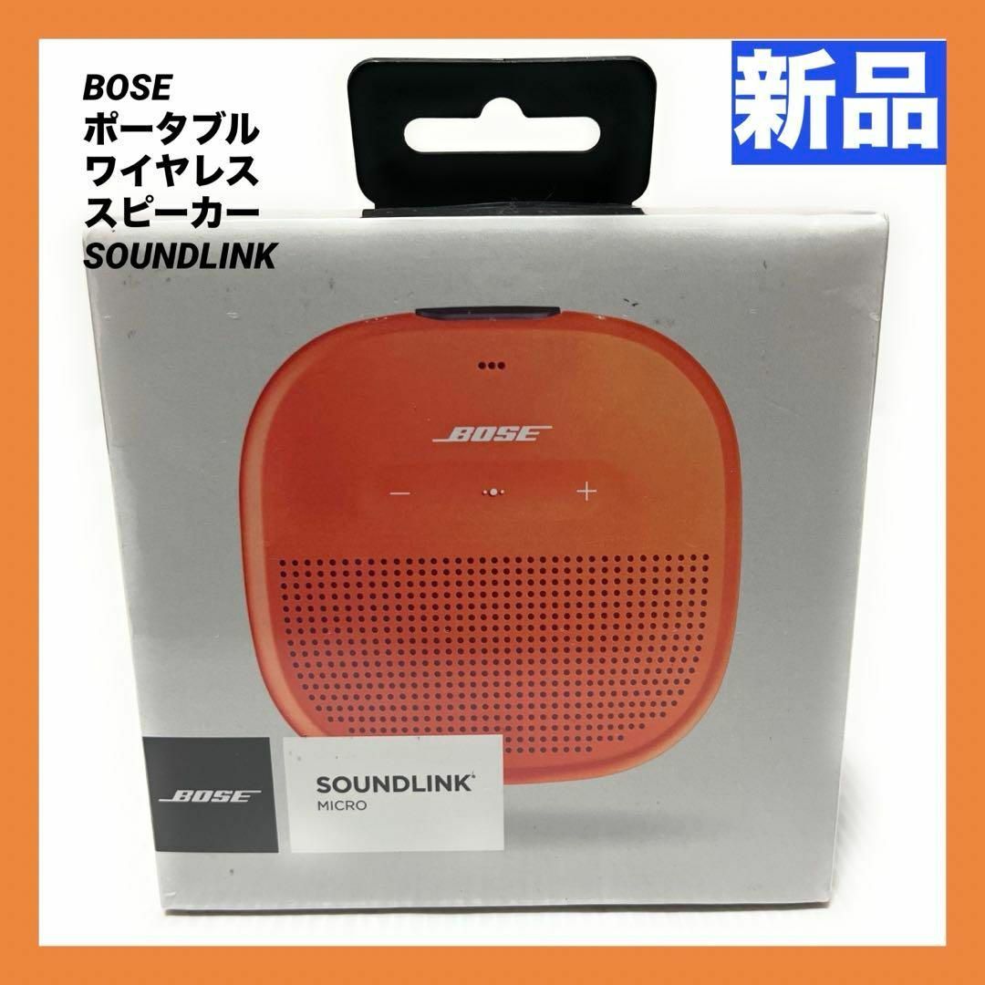 スピーカー【新品】BOSE ポータブル ワイヤレス スピーカー SOUNDLINK