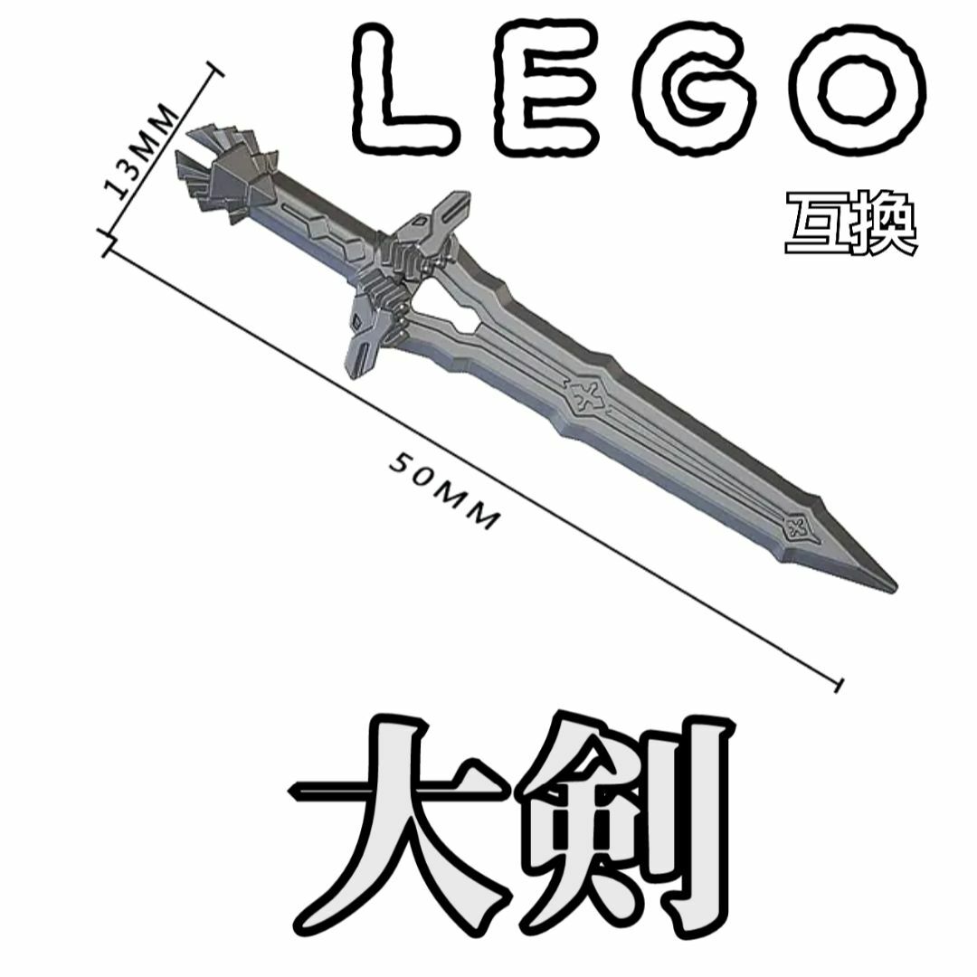 ティルヴィング　LEGO互換　グレー　レゴ武器　モンハン　インテリア　クリスマス エンタメ/ホビーのフィギュア(SF/ファンタジー/ホラー)の商品写真