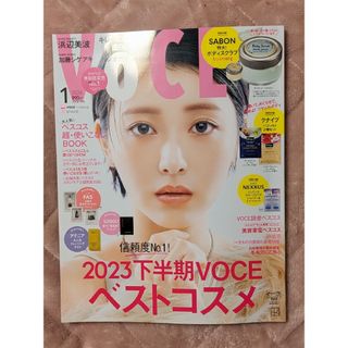 コウダンシャ(講談社)のVoCE (ヴォーチェ) 2024年 01月号 [雑誌](美容)