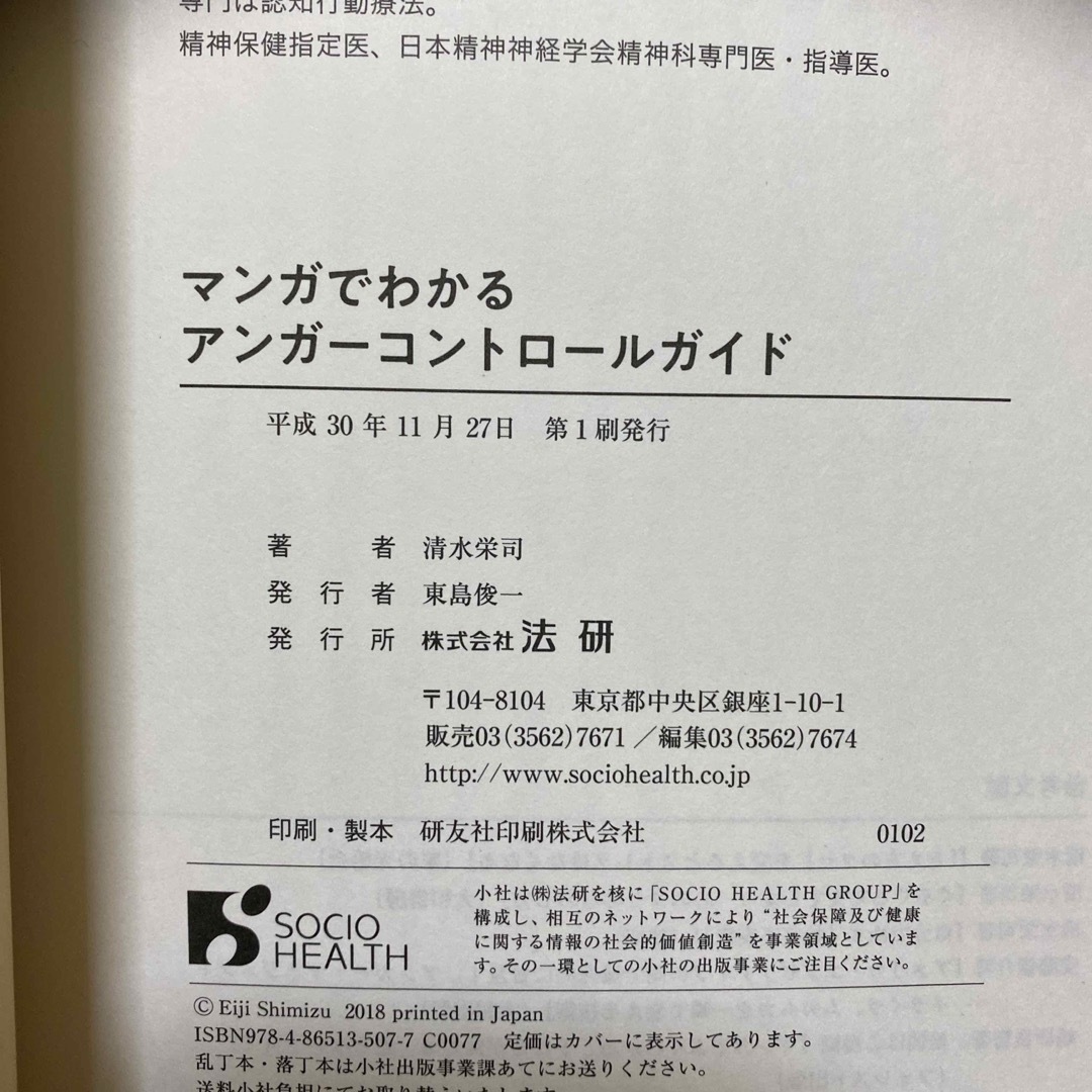 マンガでわかるアンガーコントロールガイド エンタメ/ホビーの本(健康/医学)の商品写真