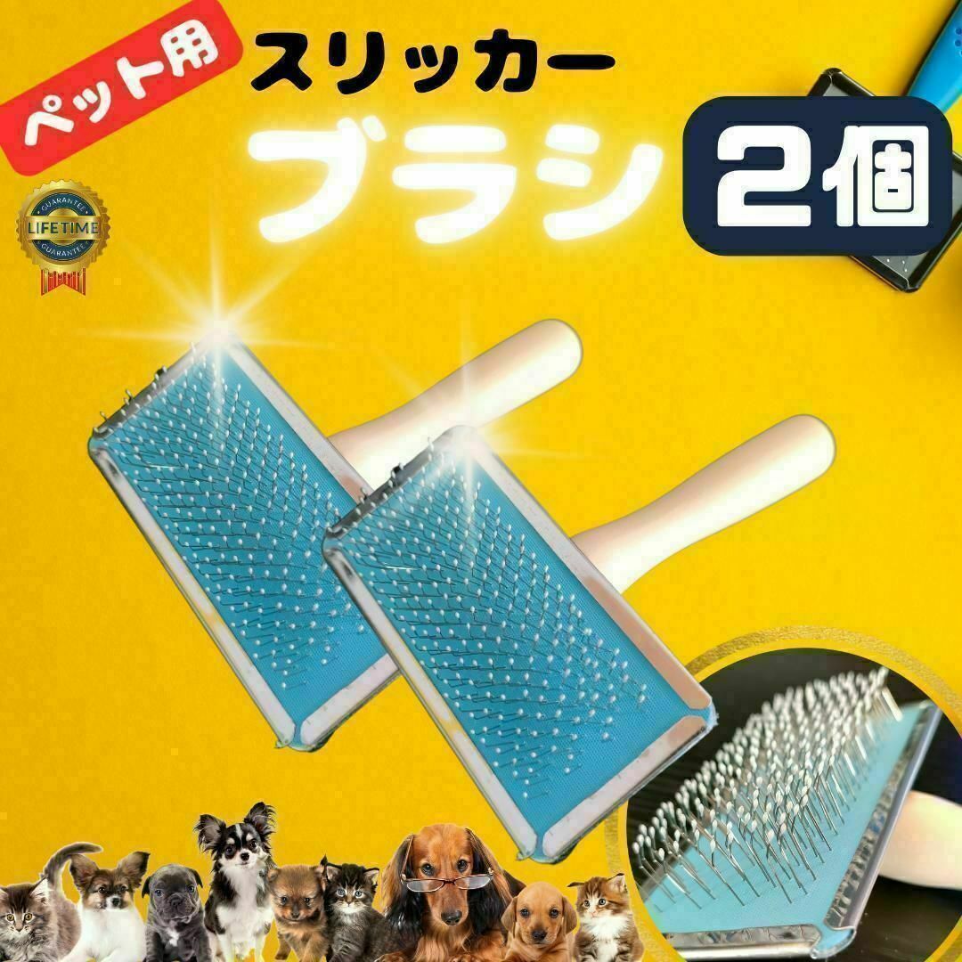 2本セット スリッカーブラシ 犬猫 ペット用 ブラシ - その他