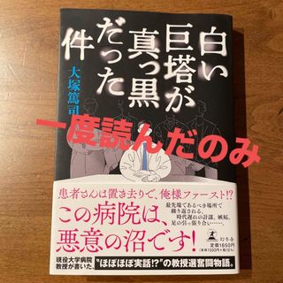 中古】 山村美紗長編推理選集 第４巻/講談社/山村美紗の通販 by ...