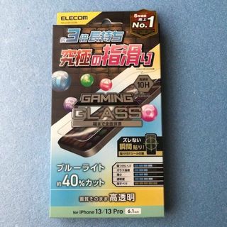 エレコム(ELECOM)のiPhone 14/13/13 Pro ガラスフィルム BLカット 高透明(保護フィルム)