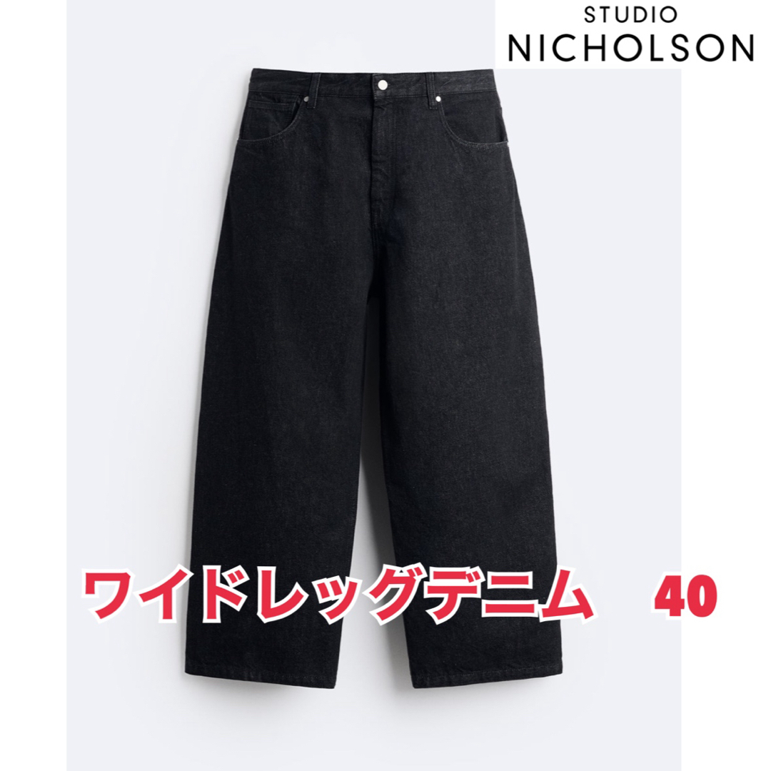 STUDIO NICHOLSON - WIDE-LEG デニムパンツ ZARA X STUDIO STUDIO NICHOLSON - WIDE-LEG デニムパンツ ZARA X STUDIO