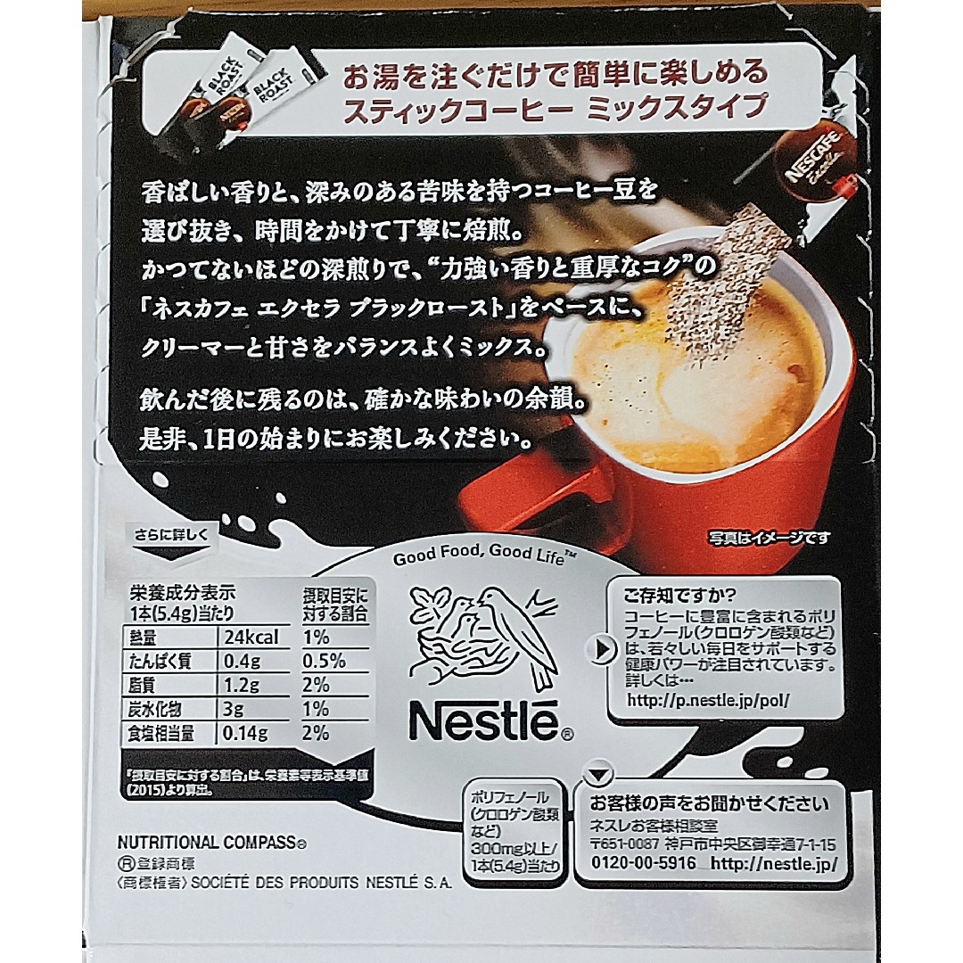 Nestle(ネスレ)の【計52本】1杯当たり約19.2円 ネスレ スティックコーヒー ブラックロースト 食品/飲料/酒の飲料(コーヒー)の商品写真