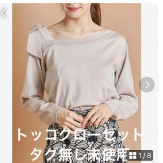 トッコクローゼット(TOCCO closet)のトッコクローゼット　肩りぼん付きアシメニットプルオーバー　M ライトベージュ(ニット/セーター)