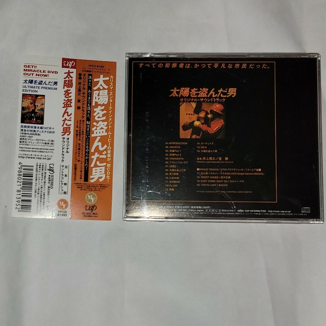 太陽を盗んだ男　オリジナル・サウンドトラック エンタメ/ホビーのCD(映画音楽)の商品写真