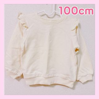 匿名発送　女の子トレーナー　100cm アイボリー　スウェット　綿100%(Tシャツ/カットソー)