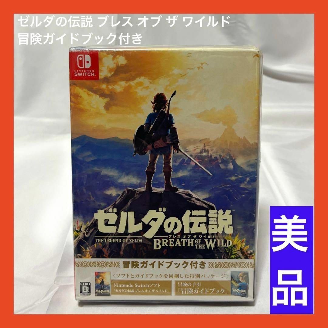 【美品】ゼルダの伝説 ブレス オブ ザ ワイルド ～冒険ガイドブック付き～任天堂