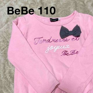 ベベ(BeBe)のべべ 110 ピンク トレーナー 長袖 リボン BeBe ロゴ 遊び着 中古(Tシャツ/カットソー)