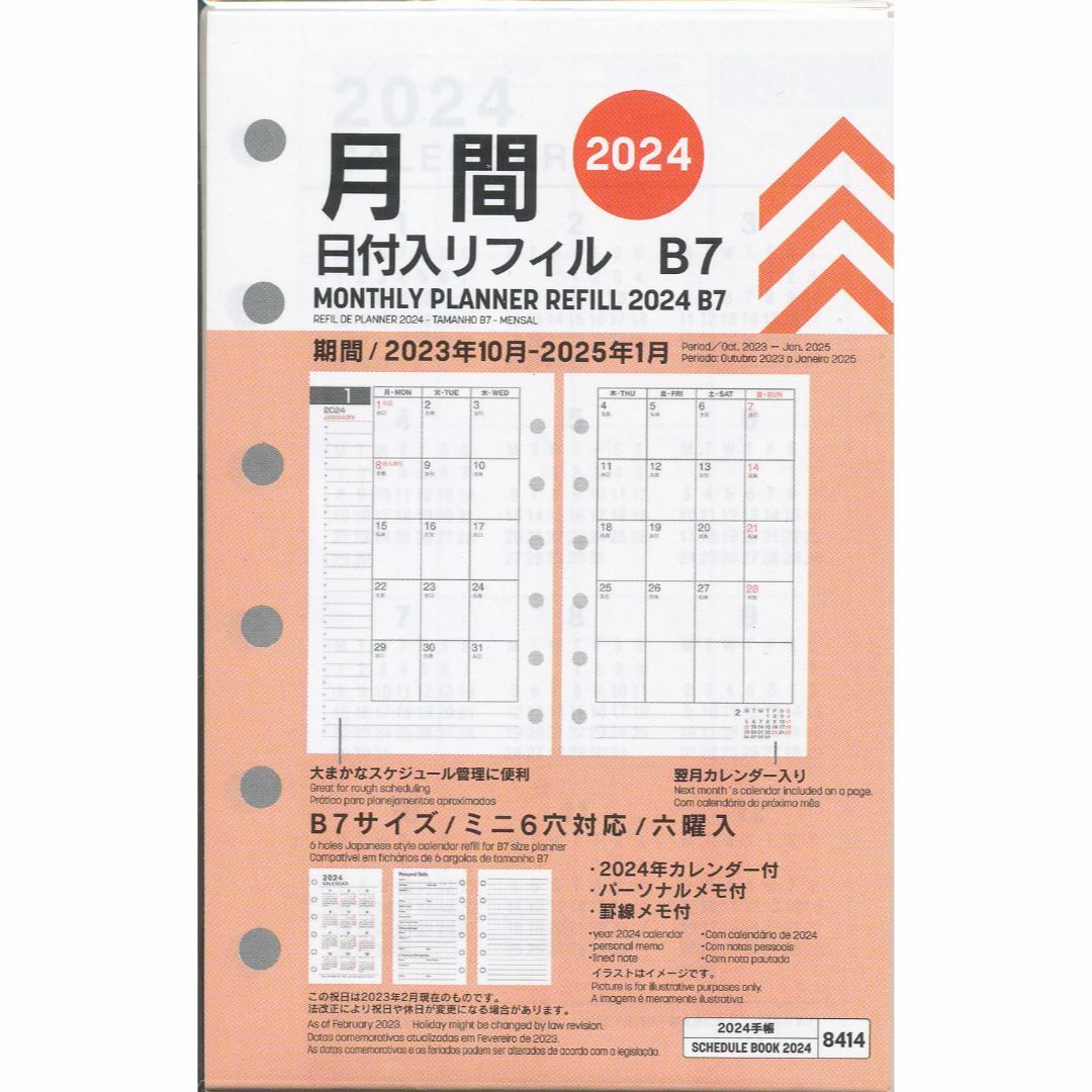 【品薄・人気商品】DAISO システム手帳リフィルB7 ミニ６穴 2024 インテリア/住まい/日用品の文房具(カレンダー/スケジュール)の商品写真