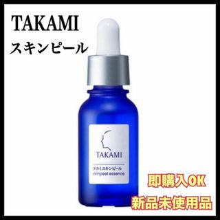 タカミ(TAKAMI)の新品未使用 タカミスキンピール 30ml 美容液(美容液)