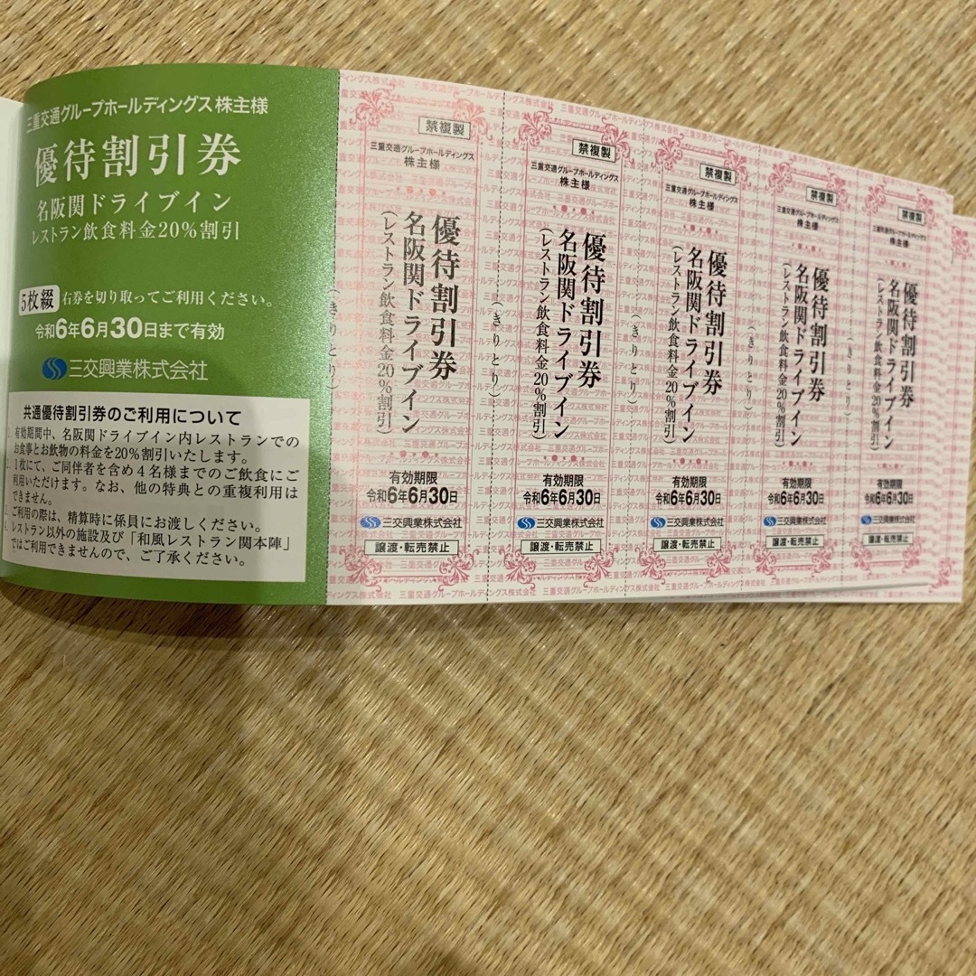 名阪関ドライブイン 割引券 チケットの優待券/割引券(その他)の商品写真