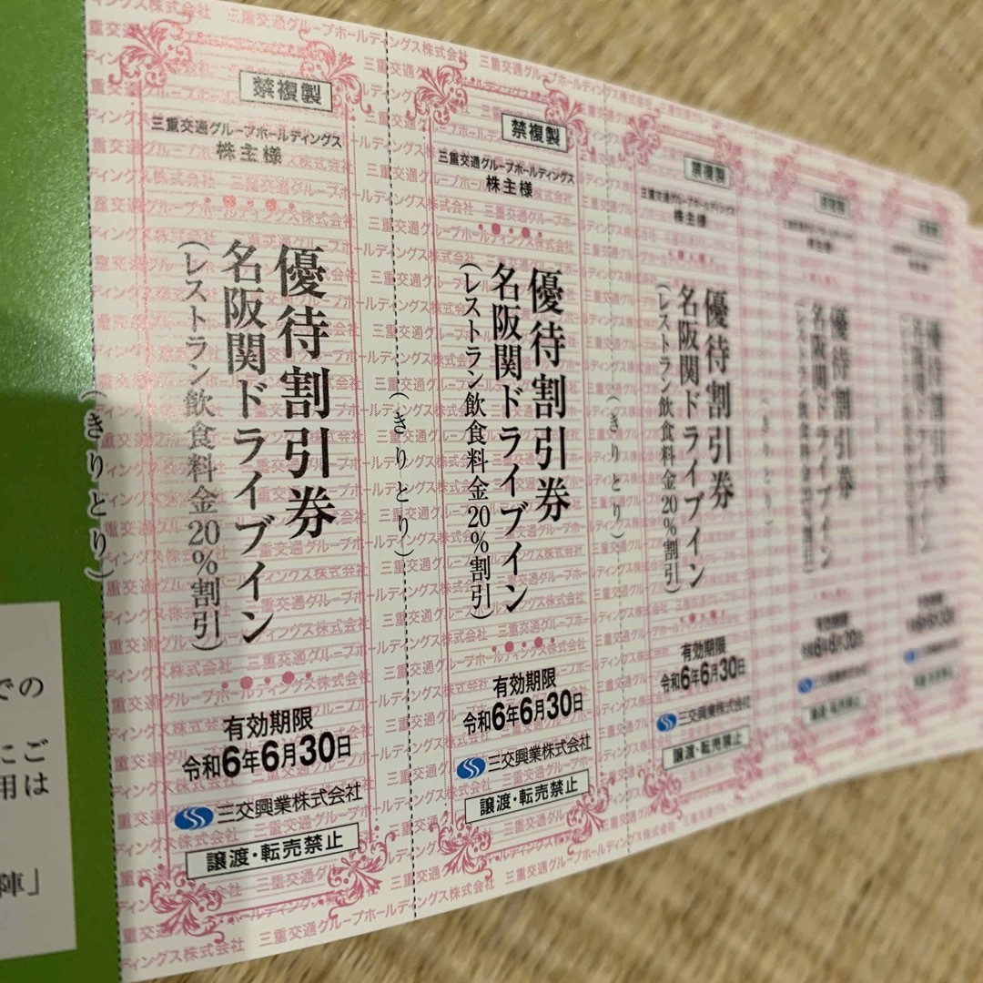 名阪関ドライブイン 割引券 チケットの優待券/割引券(その他)の商品写真
