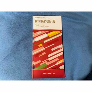 京浜急行電鉄　株主優待割引券1冊　京急百貨店5％割引　京急自動車学校　京急ストア(ショッピング)