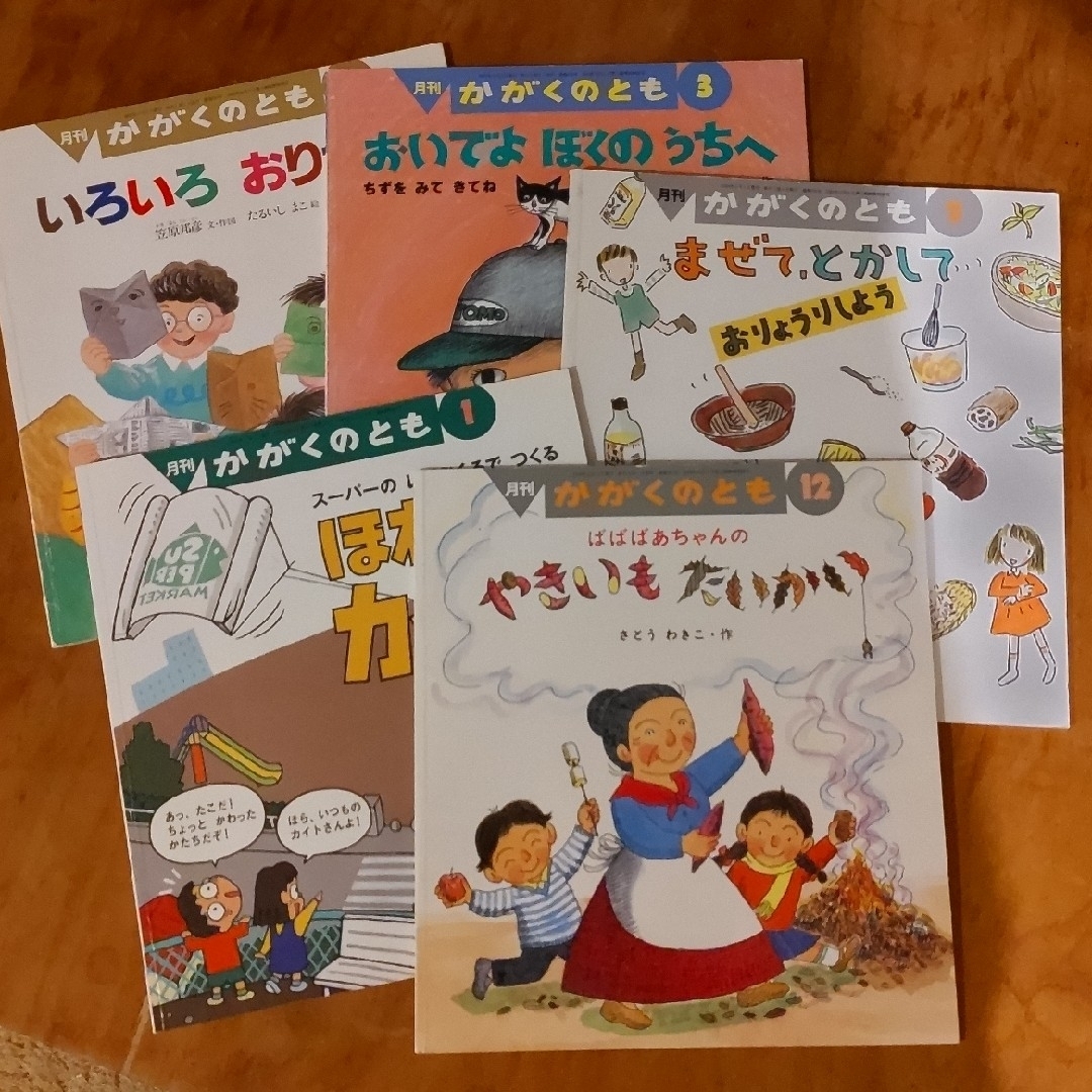 福音館書店(フクインカンショテン)の月刊かがくのとも  5冊セット1998年12月～1999年4月 エンタメ/ホビーの雑誌(絵本/児童書)の商品写真