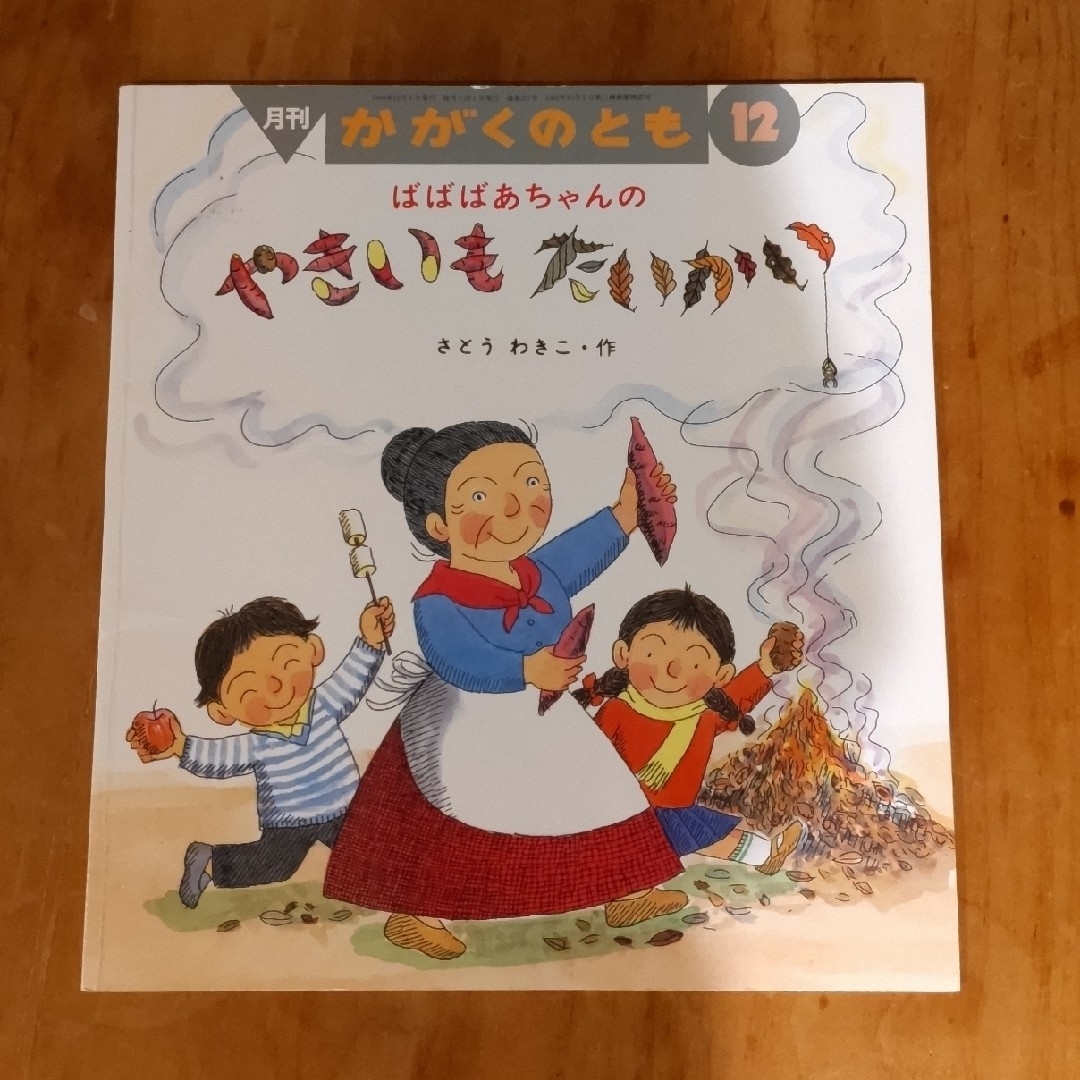 福音館書店(フクインカンショテン)の月刊かがくのとも  5冊セット1998年12月～1999年4月 エンタメ/ホビーの雑誌(絵本/児童書)の商品写真