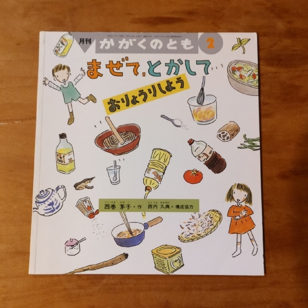 福音館書店(フクインカンショテン)の月刊かがくのとも  5冊セット1998年12月～1999年4月 エンタメ/ホビーの雑誌(絵本/児童書)の商品写真