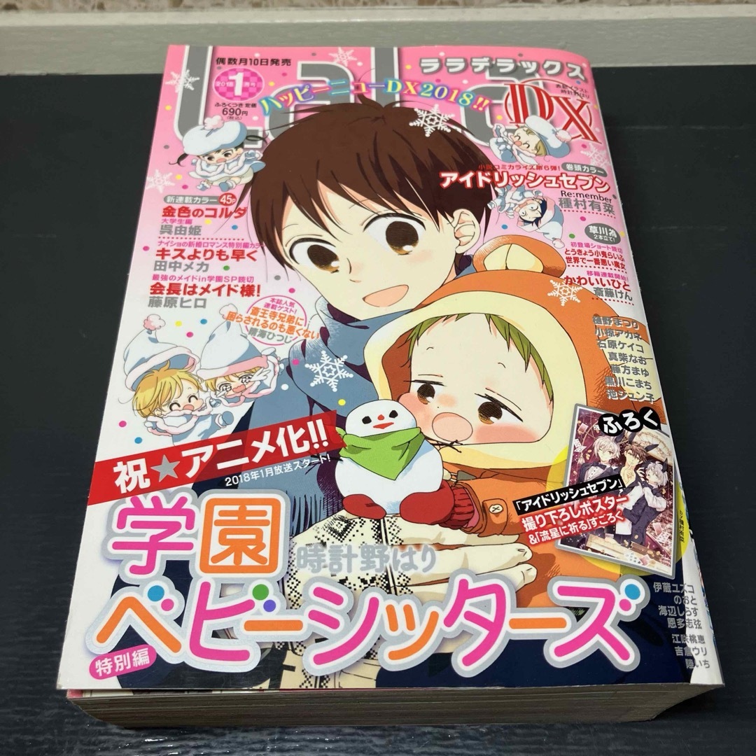 DX　2018年1月号　雑誌　本の通販　ララデラックス　少女漫画　白泉社　24H以内発送｜ハクセンシャならラクマ　LaLa　by