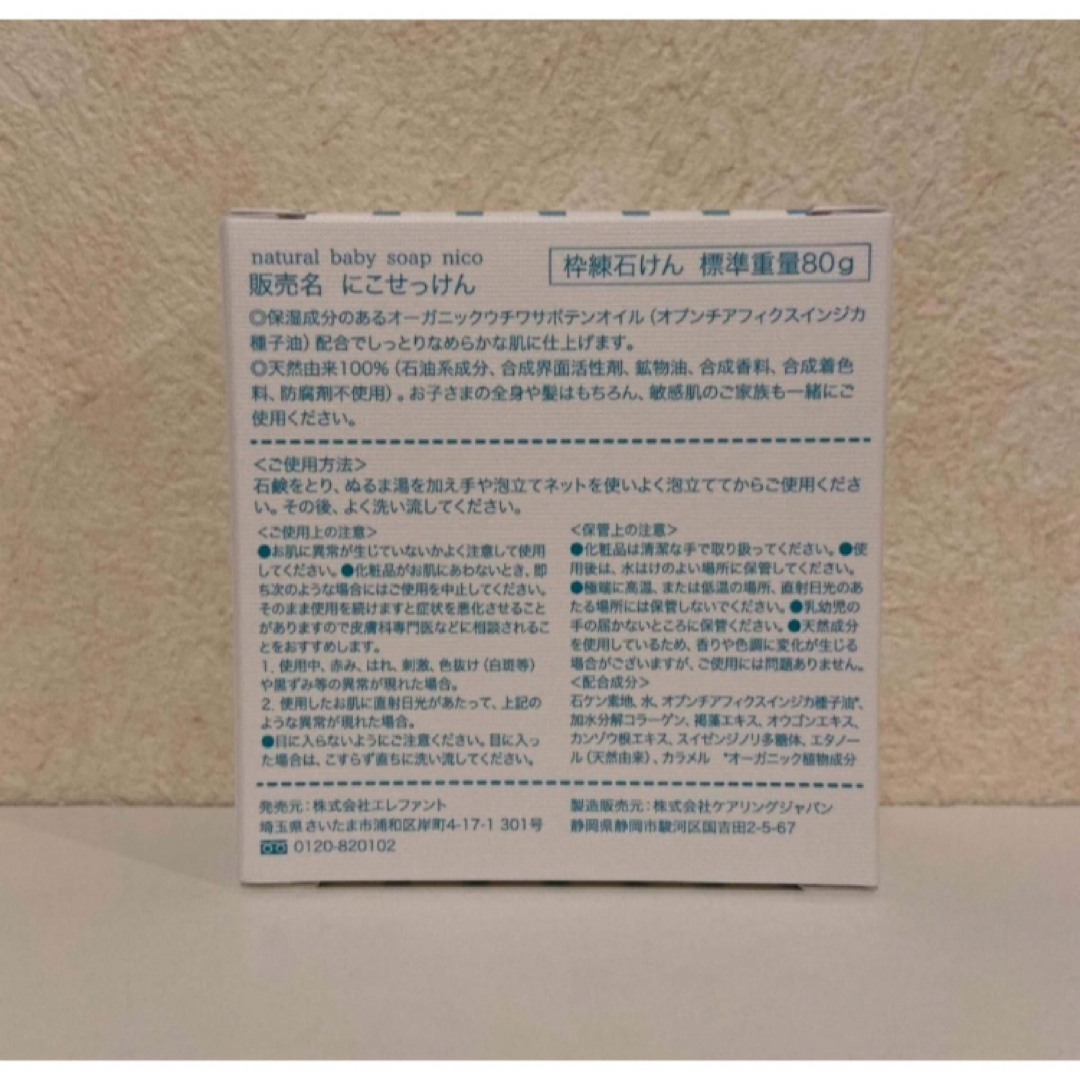 NICO - nico せっけん 8個セットの通販 by ワンコ|ニコならラクマ