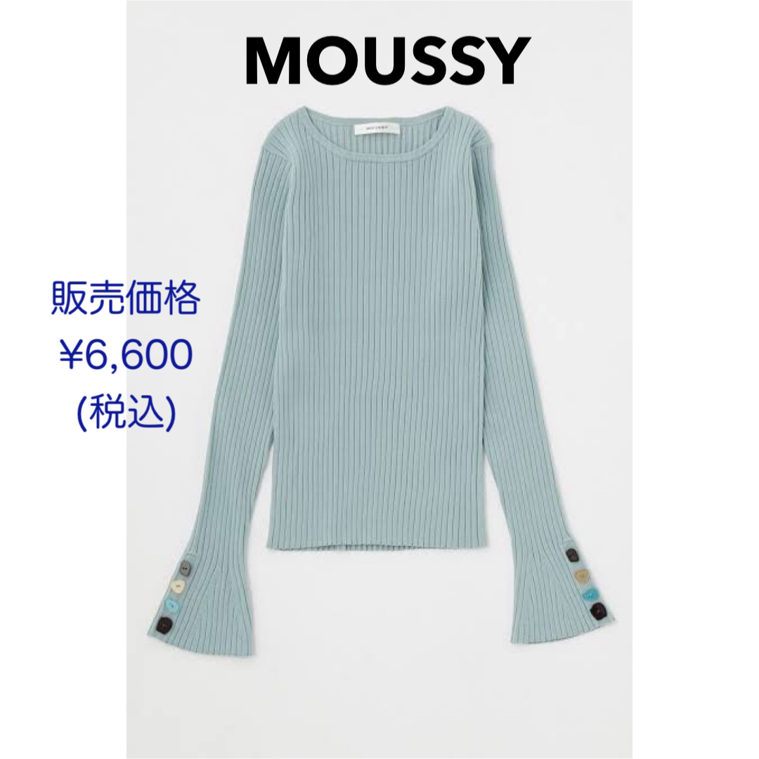 moussy(マウジー)の【新品未使用タグ付】MOUSSY COLOR BUTTON RIB ニット レディースのトップス(ニット/セーター)の商品写真