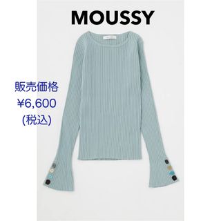 マウジー(moussy)の【新品未使用タグ付】MOUSSY COLOR BUTTON RIB ニット(ニット/セーター)