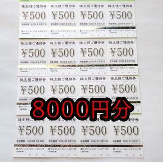 クリエイトレストランツ株主優待券　8000円分(レストラン/食事券)