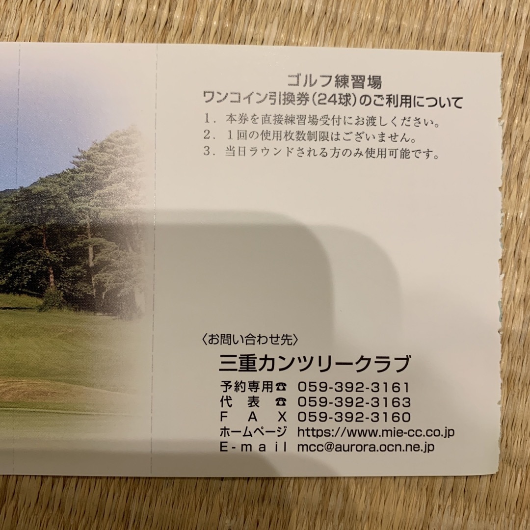 ゴルフ練習場ワンコイン引換券（24球） チケットの施設利用券(ゴルフ場)の商品写真