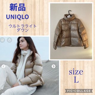 ユニクロ(UNIQLO)の新品☆UNIQLOウルトラライトダウン　シャイニーボリュームジャケット　L(ダウンジャケット)