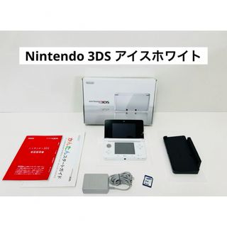 ニンテンドー3DS - Nintendo 3DS アイスホワイトの通販 by W.R.S.1