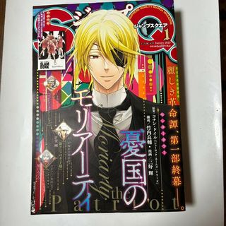 シュウエイシャ(集英社)のジャンプSQ 2023年1号(少年漫画)