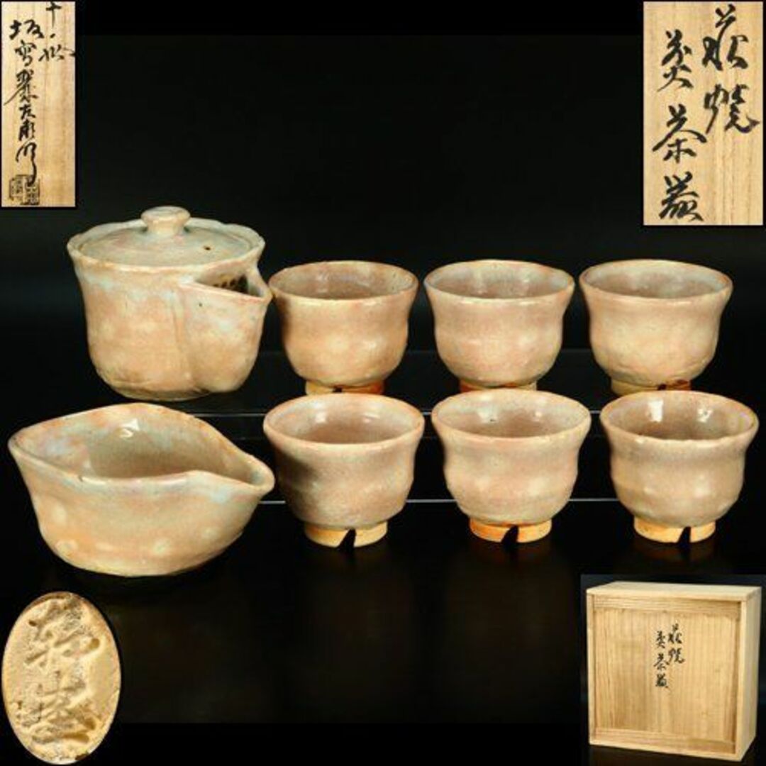 美術品/アンティーク十一世『坂高麗左衛門（号 韓峯）』　萩焼茶器揃