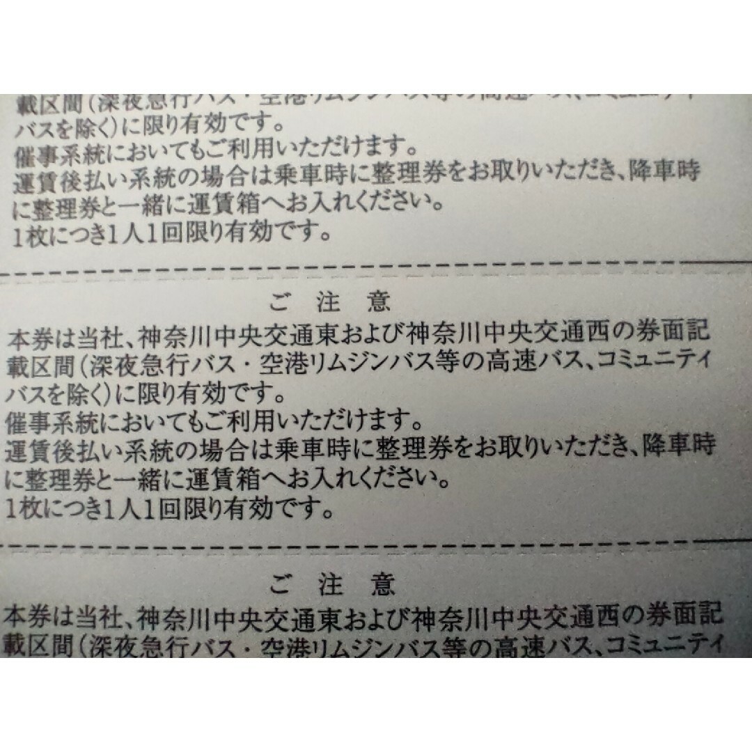 ■神奈川中央交通　株主優待 チケットの乗車券/交通券(その他)の商品写真