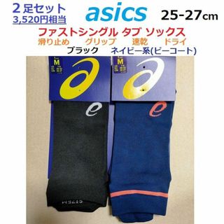 アシックス(asics)の2足組　asics　25-27㎝　滑り止め　グリップ　ソックス　靴下　速乾ドライ(ウェア)