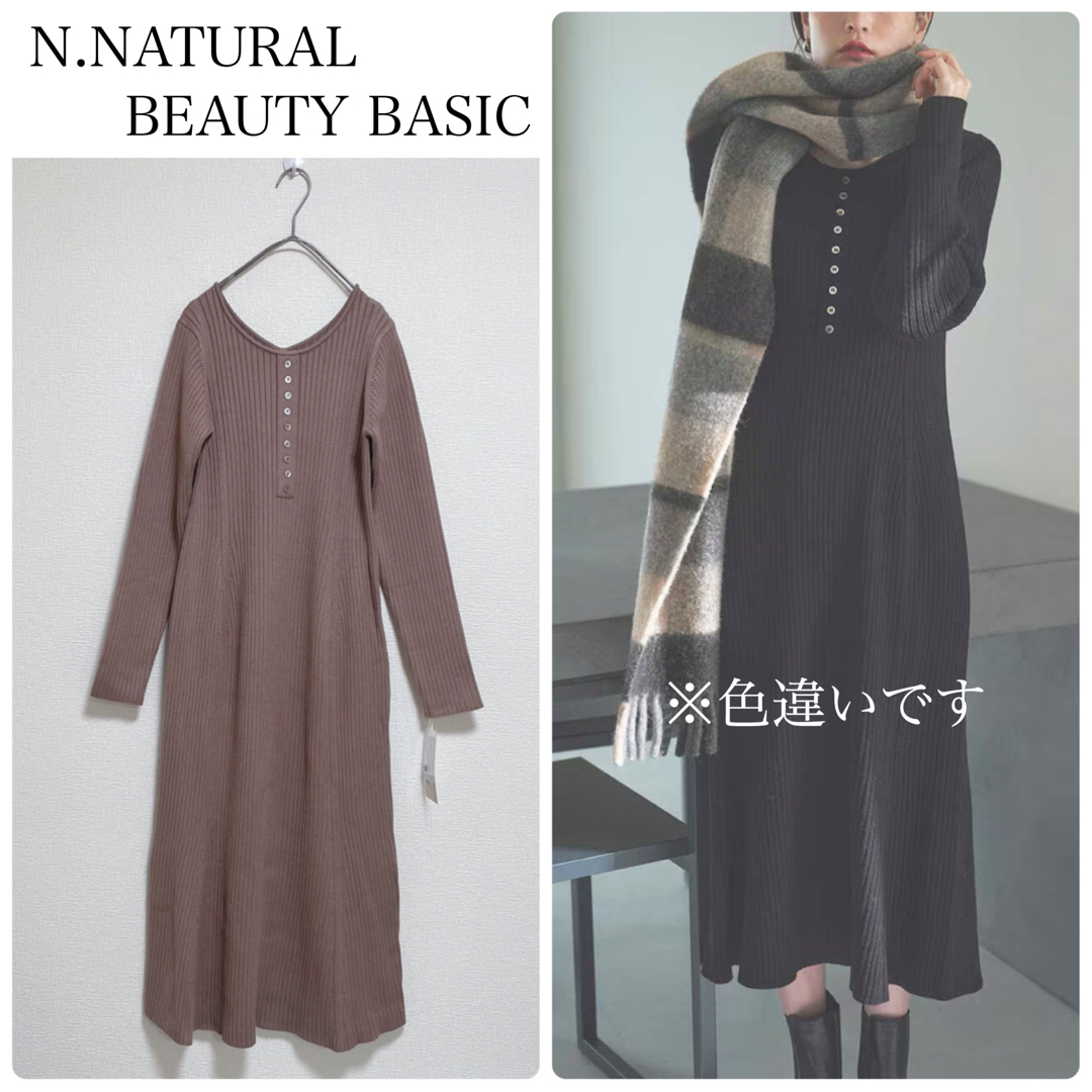 ema_きれいめ【新品タグ付】N.NATURAL BEAUTY BASICニットワンピース