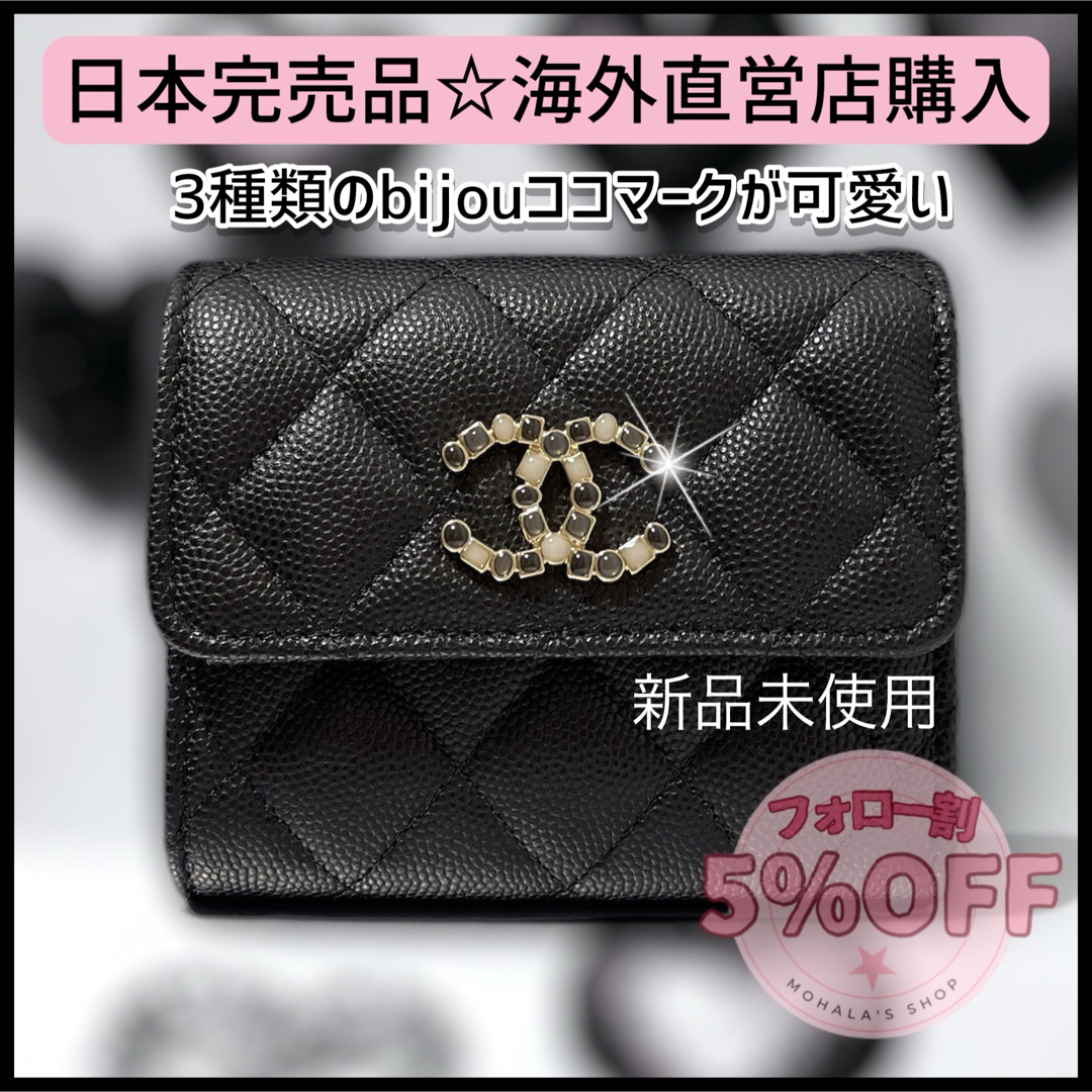 CHANEL ☆ ファンテジー ドゥ シャネル ☆ 2023限定 新品未使用