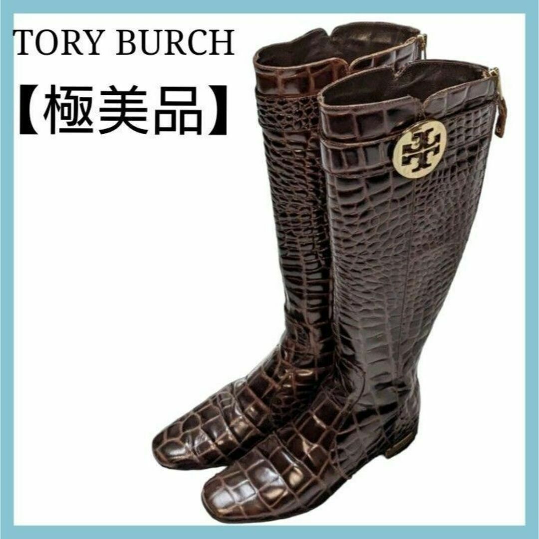 Tory Burch(トリーバーチ)の【美品】 トリーバーチ クロコダイル柄 ロングブーツ ゴールドロゴ 5M レディースの靴/シューズ(ブーツ)の商品写真