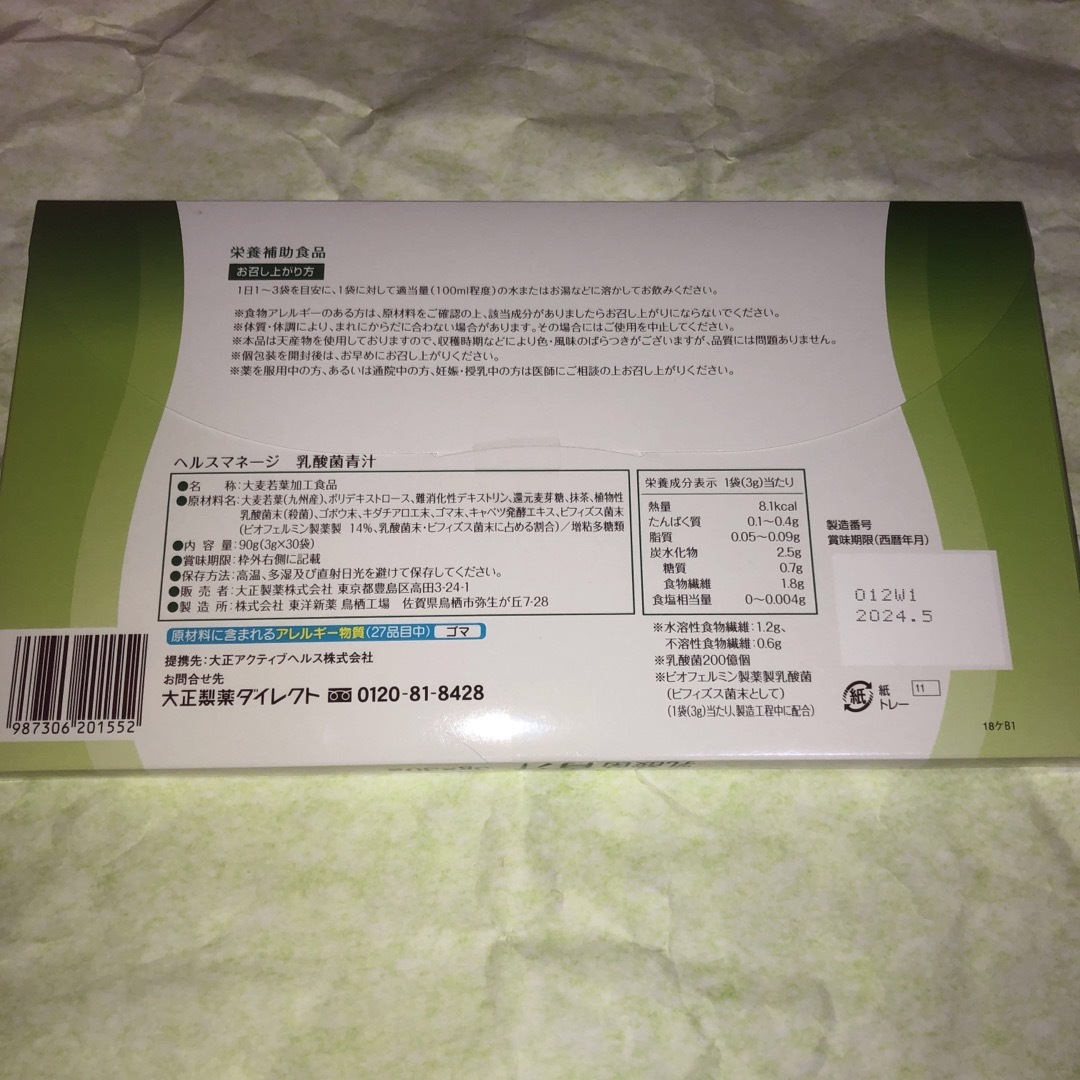 大正製薬(タイショウセイヤク)の大正製薬　大正ヘルスマネージ　乳酸菌青汁　3g×30袋　1箱 食品/飲料/酒の健康食品(青汁/ケール加工食品)の商品写真