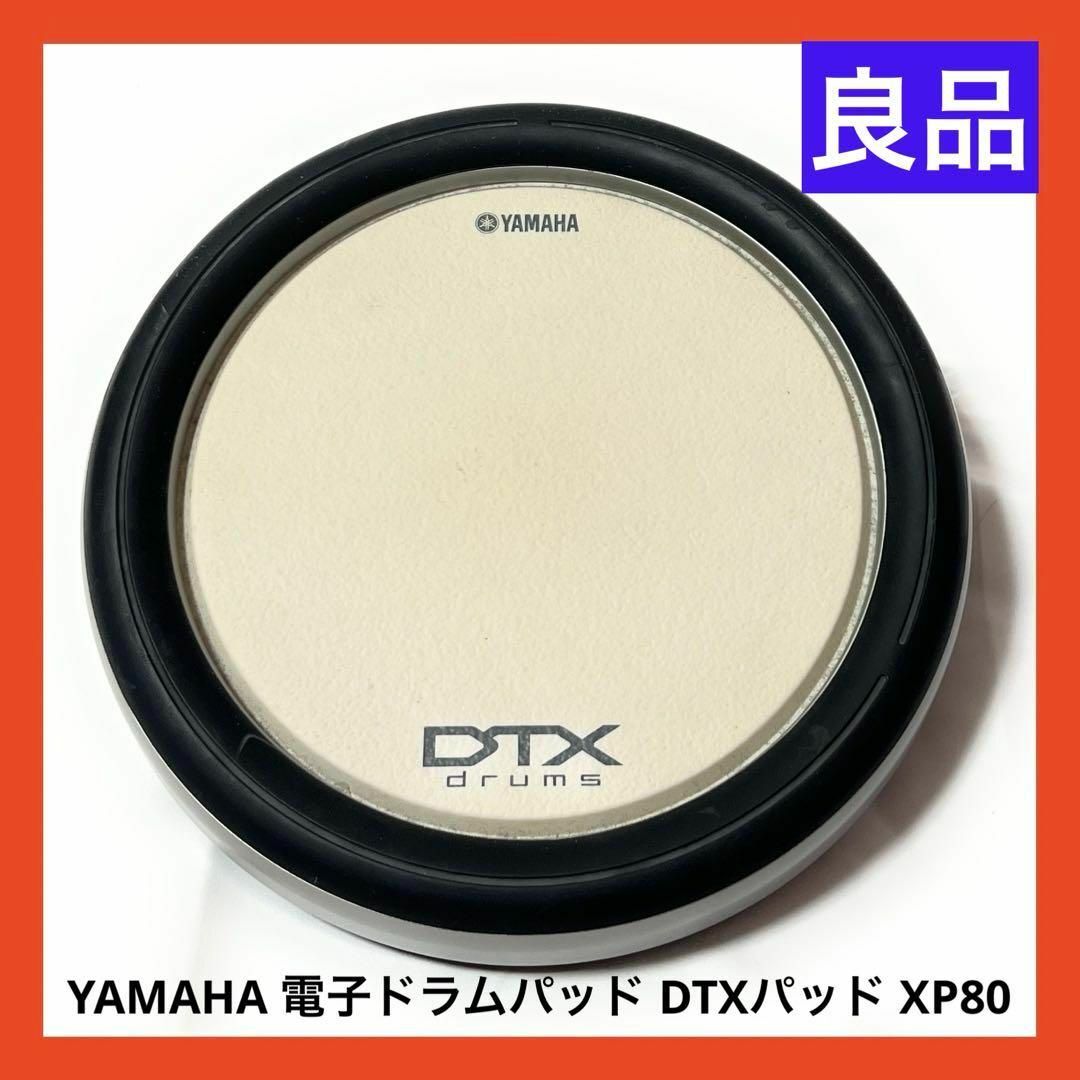 純正人気 ヤマハ YAMAHA 電子ドラムパッド DTX パッド XP80 | www