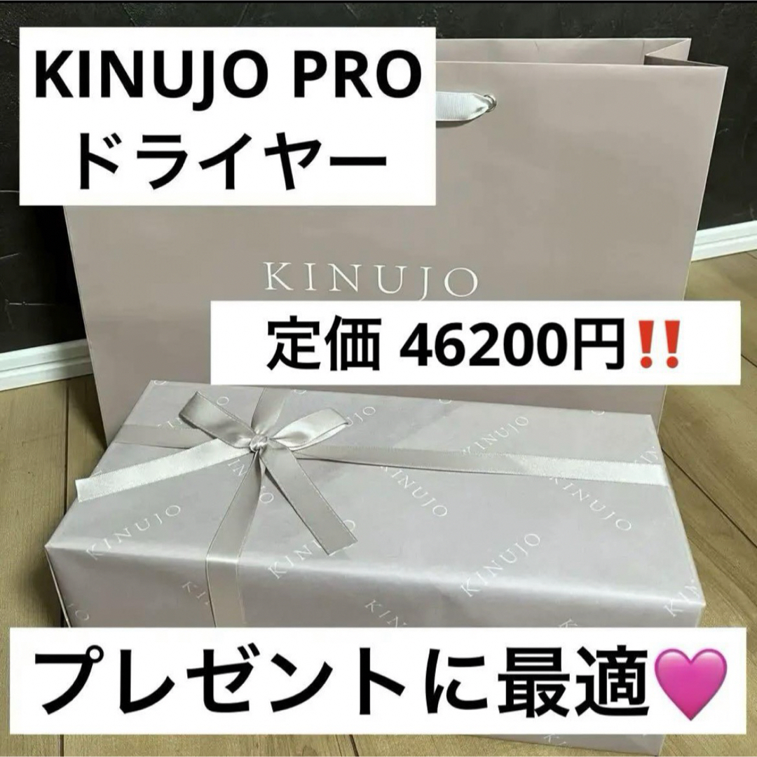 定価46200円‼️KINUJO PRO ヘアドライヤー KP10146200円販売先