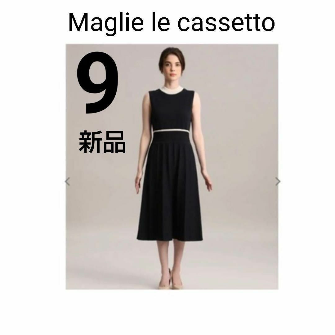 新品未使用　M Maglie le cassetto  マーリエパーエフデ