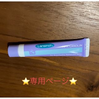 【未使用】　ランシノー　10g　授乳　保護(その他)