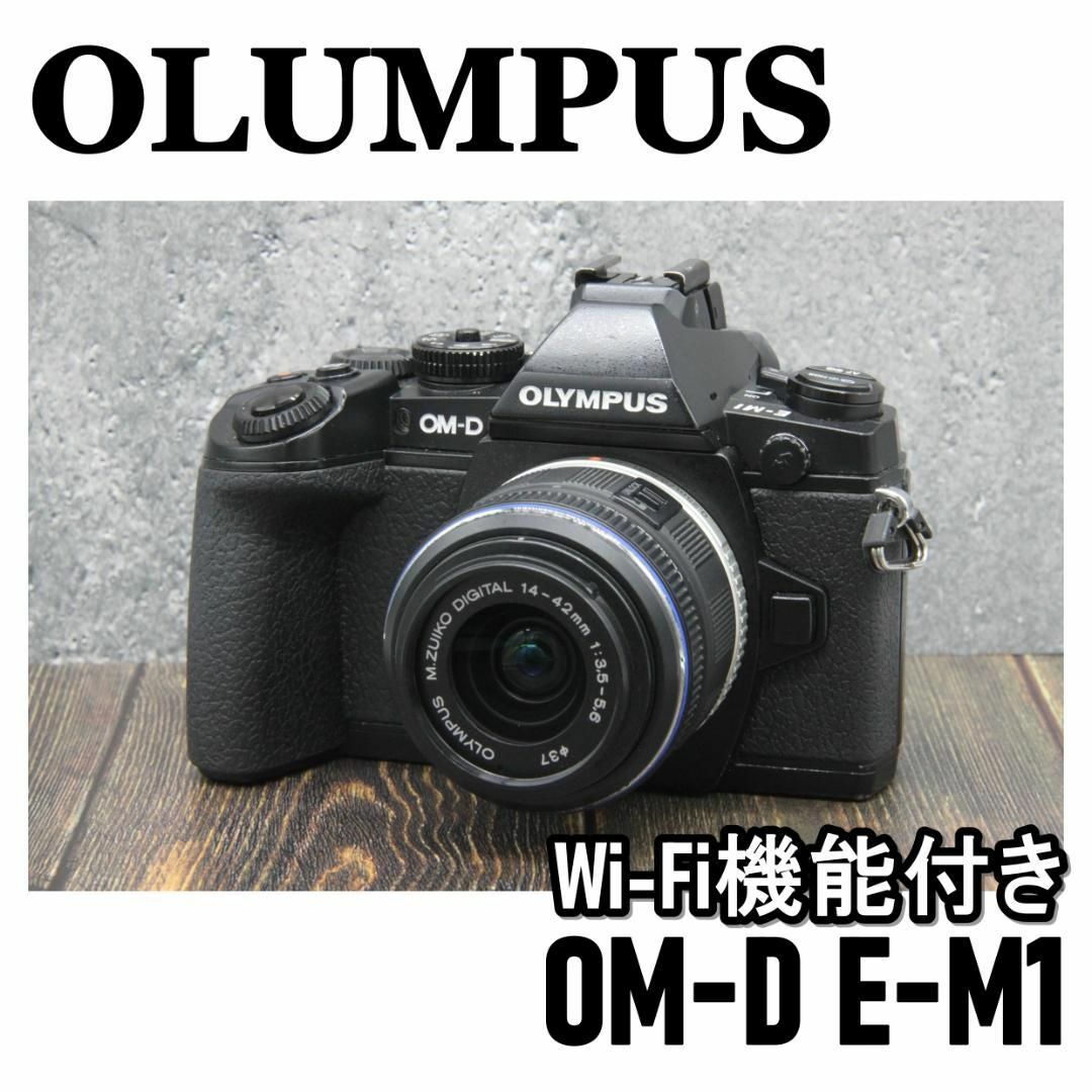 OLYMPUS - Wi-Fi内蔵☆ オリンパス OLYMPUS OM-D E-M1 レンズセットの