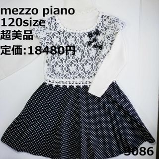 メゾピアノ(mezzo piano)の3086 【超美品】 メゾピアノ 120 ワンピース レース セレモニー 水玉(ワンピース)