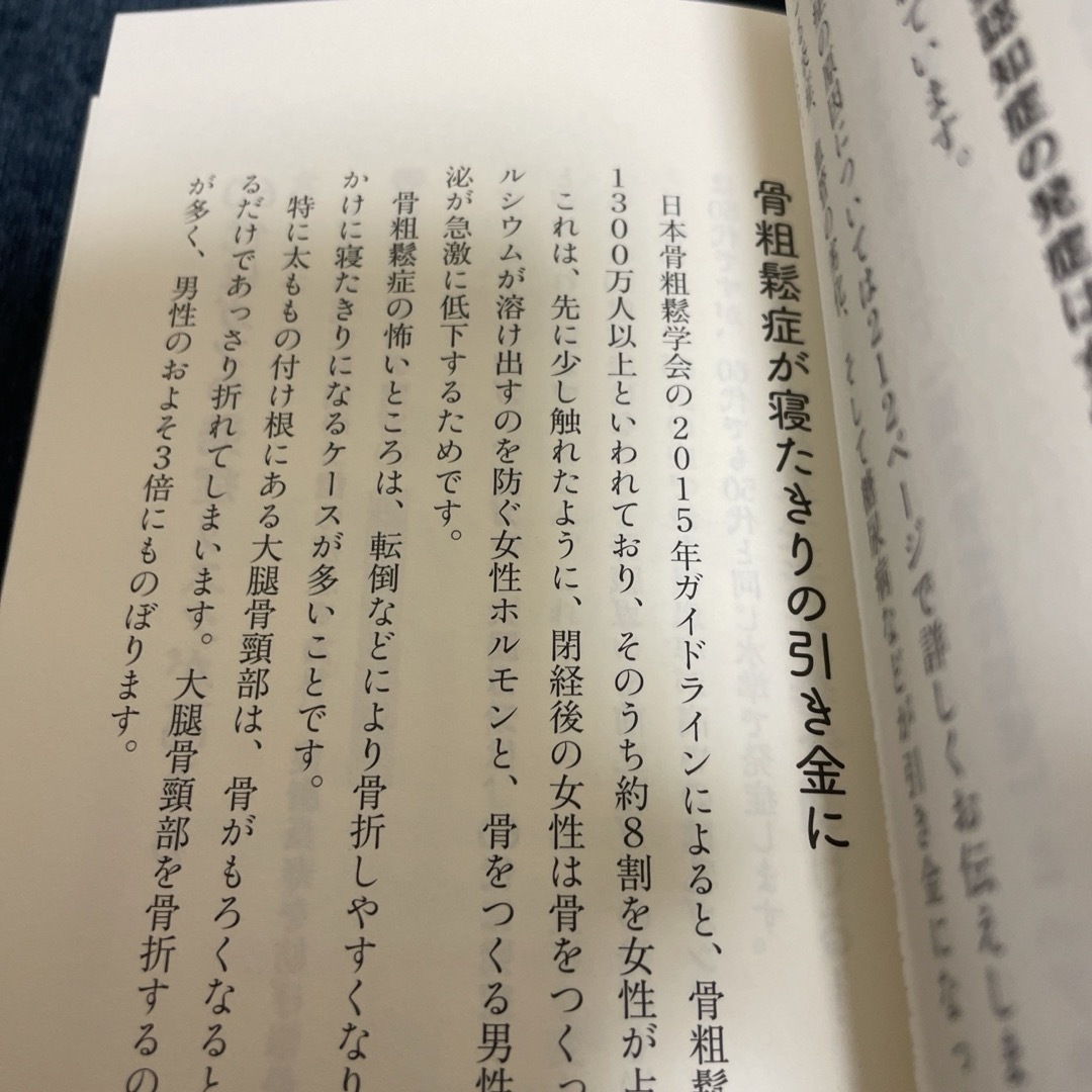 世界の最新医学が証明した長生きする食事 エンタメ/ホビーの本(健康/医学)の商品写真